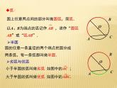 2.1 圓（2） 蘇科版九年級(jí)數(shù)學(xué)上冊(cè)課件