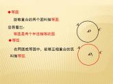 2.1 圓（2） 蘇科版九年級(jí)數(shù)學(xué)上冊(cè)課件