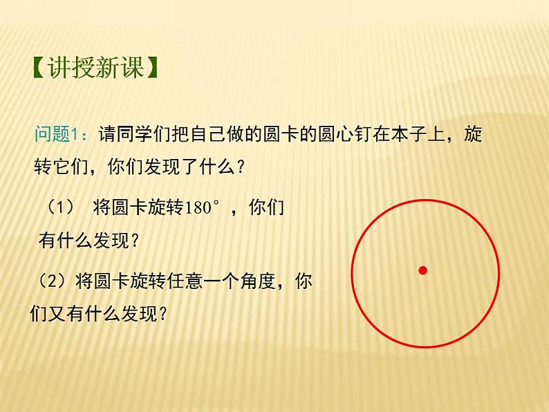 2.2 圆的对称性（1） 苏科版九年级数学上册课件03