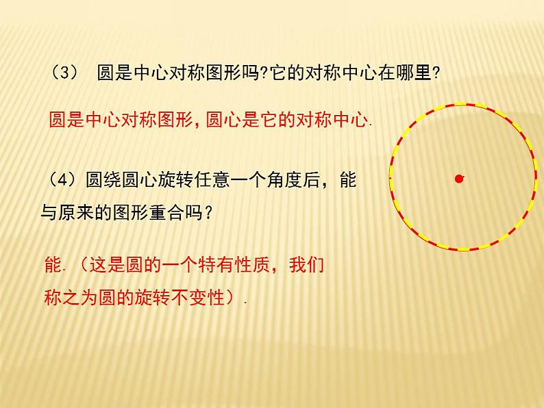 2.2 圆的对称性（1） 苏科版九年级数学上册课件04