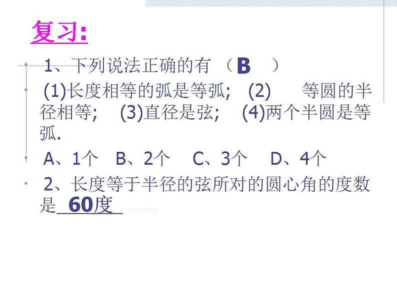 2.2 圆的对称性 苏科版九年级数学上册课件(共23张PPT)01