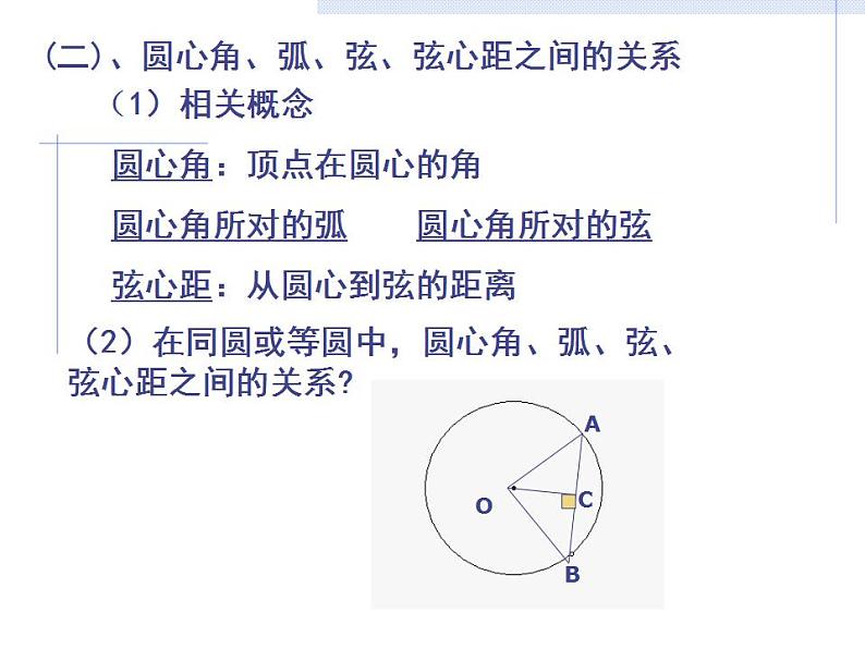 2.2 圆的对称性 苏科版九年级数学上册课件(共23张PPT)08