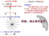 2.3 确定圆的条件 苏科版九年级数学上册课件(共16张PPT)