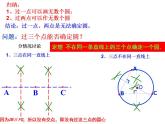 2.3 确定圆的条件 苏科版九年级数学上册课件(共16张PPT)