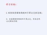 2.8 圓錐的側(cè)面積 蘇科版九年級數(shù)學上冊課件(共23張PPT)