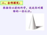 2.8 圓錐的側(cè)面積 蘇科版九年級數(shù)學上冊課件(共23張PPT)