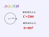 2.7 弧長及扇形的面積 蘇科版九年級數(shù)學上冊課件(共26張PPT)