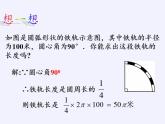 2.7 弧長及扇形的面積 蘇科版九年級數(shù)學上冊課件(共26張PPT)