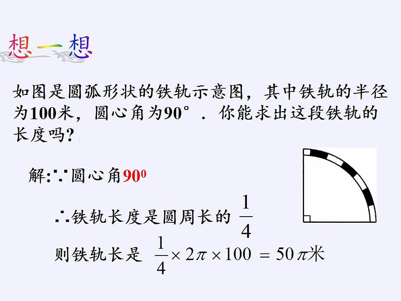 2.7 弧长及扇形的面积 苏科版九年级数学上册课件(共26张PPT)03