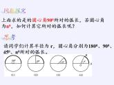 2.7 弧長及扇形的面積 蘇科版九年級數(shù)學上冊課件(共26張PPT)