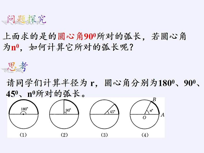 2.7 弧长及扇形的面积 苏科版九年级数学上册课件(共26张PPT)04