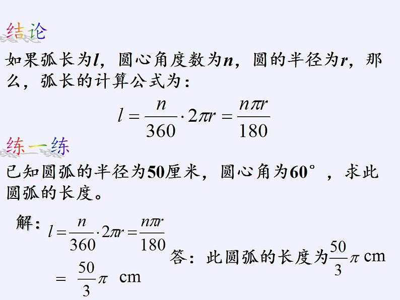 2.7 弧长及扇形的面积 苏科版九年级数学上册课件(共26张PPT)06