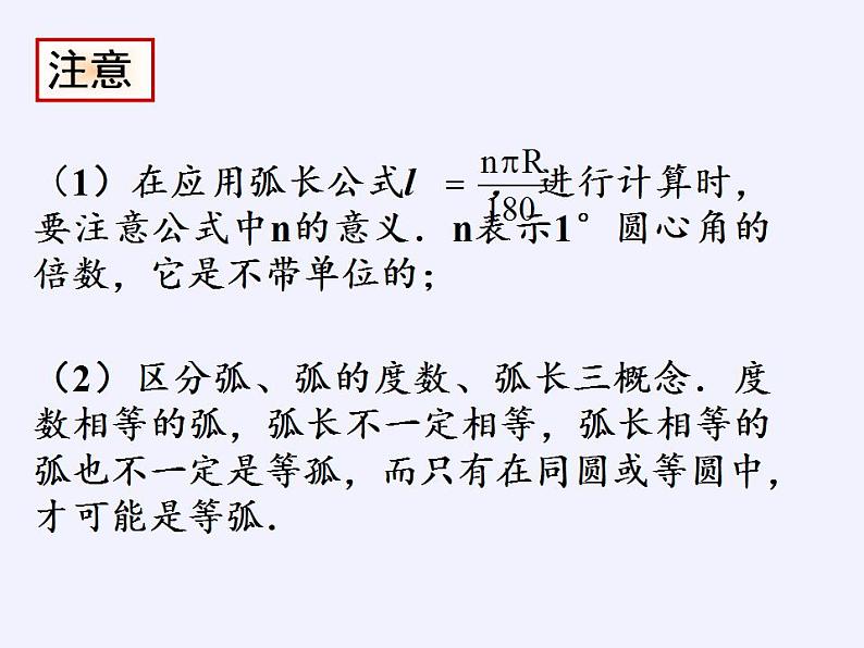 2.7 弧长及扇形的面积 苏科版九年级数学上册课件(共26张PPT)07