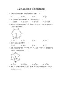 初中数学苏科版九年级上册2.6 正多边形与圆课时训练