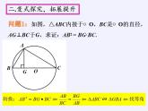 第2章 圆中的相似三角形 小结与思考 苏科版九年级数学上册课件(共15张PPT)