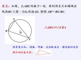 第2章 圆中的相似三角形 小结与思考 苏科版九年级数学上册课件(共15张PPT)