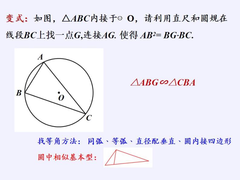 第2章 圆中的相似三角形 小结与思考 苏科版九年级数学上册课件(共15张PPT)04