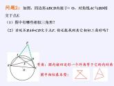 第2章 圓中的相似三角形 小結(jié)與思考 蘇科版九年級(jí)數(shù)學(xué)上冊(cè)課件(共15張PPT)