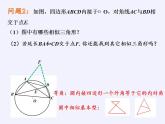 第2章 圆中的相似三角形 小结与思考 苏科版九年级数学上册课件(共15张PPT)