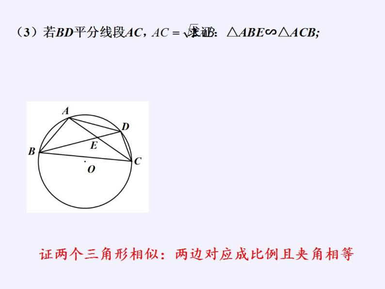 第2章 圆中的相似三角形 小结与思考 苏科版九年级数学上册课件(共15张PPT)06