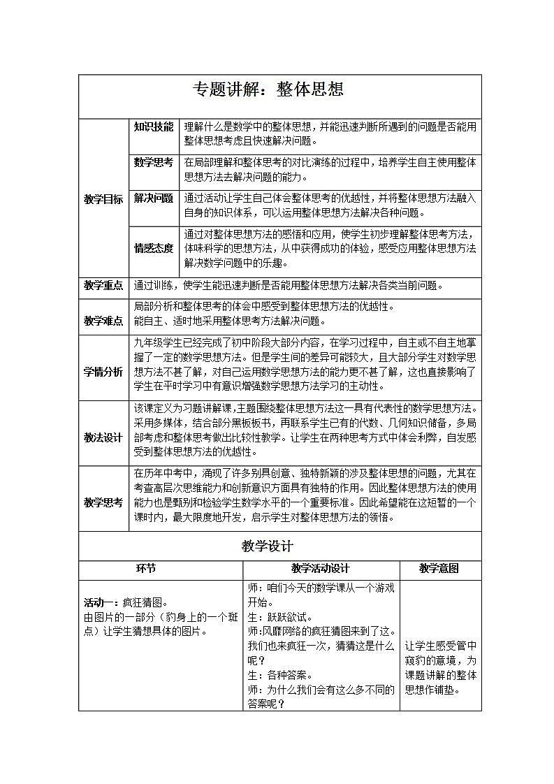 人教版九年级 专题复习_整体思想 教学设计01