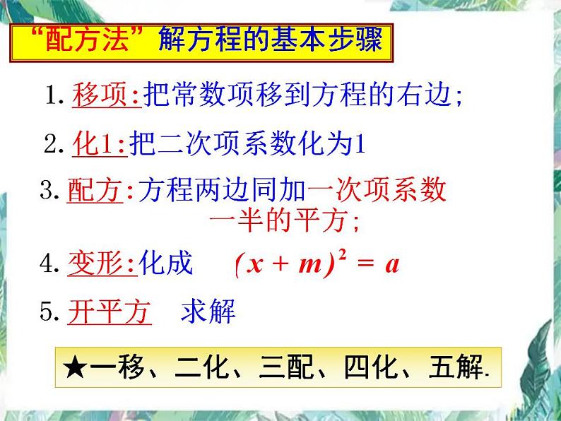 人教版 九年级上册 一元二次方程解法复习 优质课件第4页