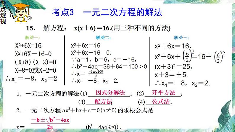 中考数学一轮复习《一元二次方程》复习优质课件第6页