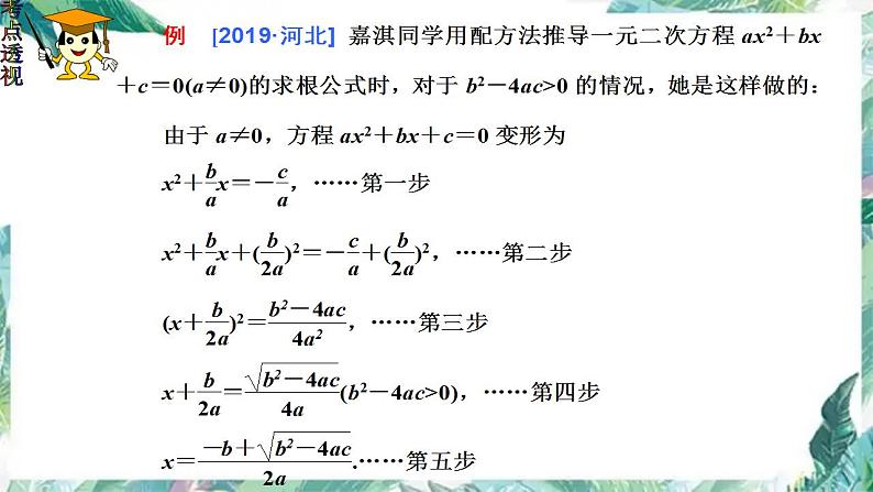 中考数学一轮复习《一元二次方程》复习优质课件第7页