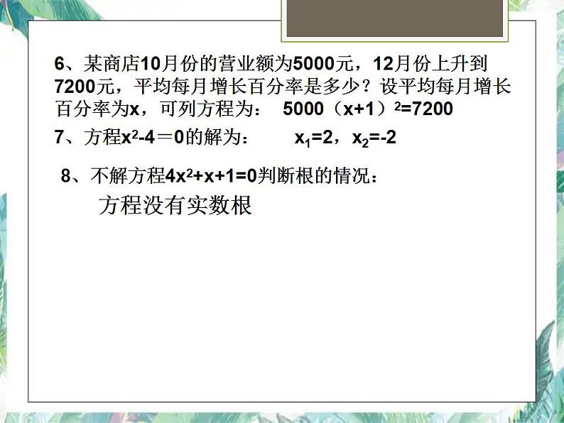 人教版 九年级上册 一元二次方程复习课件 (2)第3页