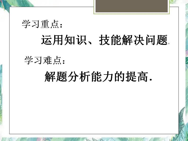 人教版 九年级上册 一元二次方程复习课件 (2)第5页