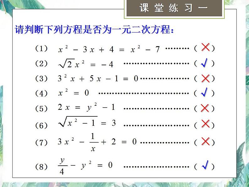 人教版 九年级上册 一元二次方程复习课件 (2)第7页