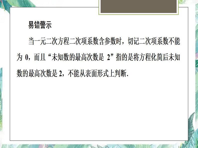 人教版 九年级上册 一元二次方程复习课件 (2)第8页