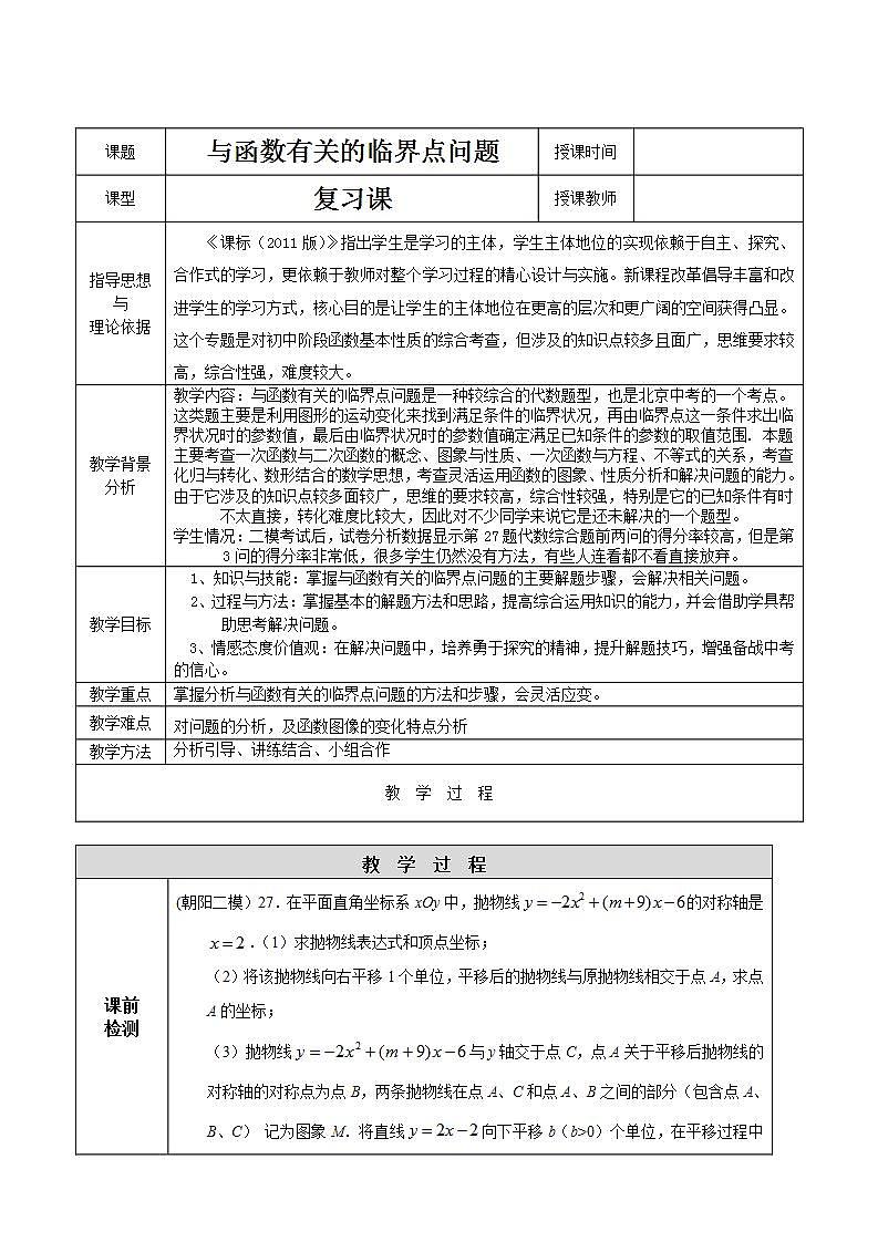 人教 版  九年级上册  与函数有关的临界点问题教学设计第1页