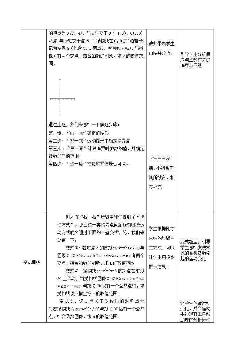 人教 版  九年级上册  与函数有关的临界点问题教学设计第3页