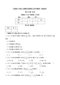 第十五章 分式（基础卷）-八年级数学上册期末复习全程检测通关练（讲义＋试题）（人教版）