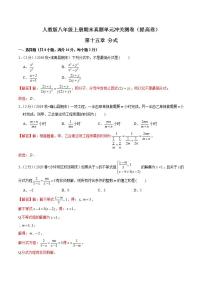 第十五章 分式（提高卷）-八年级数学上册期末复习全程检测通关练（讲义＋试题）（人教版）