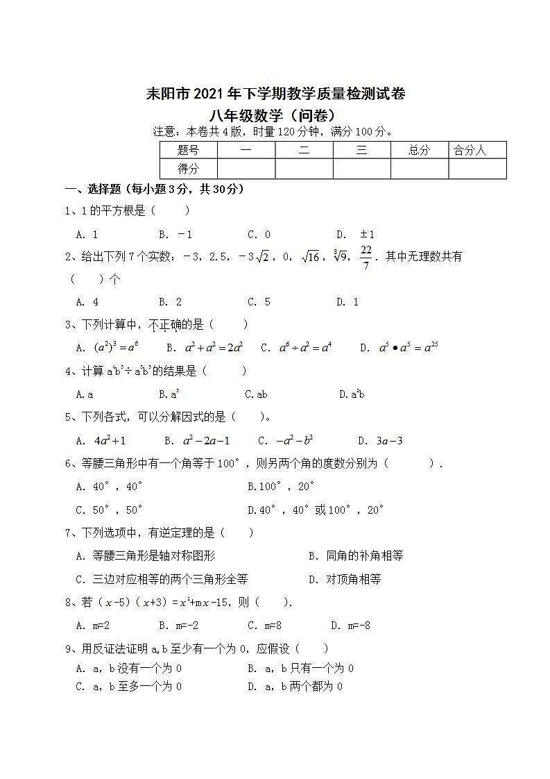 湖南省衡阳市耒阳市2021-2022学年八年级上学期期末教学质量检测数学试题(word版含答案)第1页