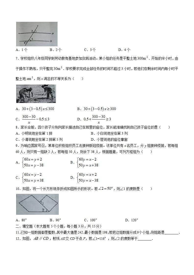 山西省忻州市代县2021-2022学年七年级下学期期末数学试题(word版含答案)第2页
