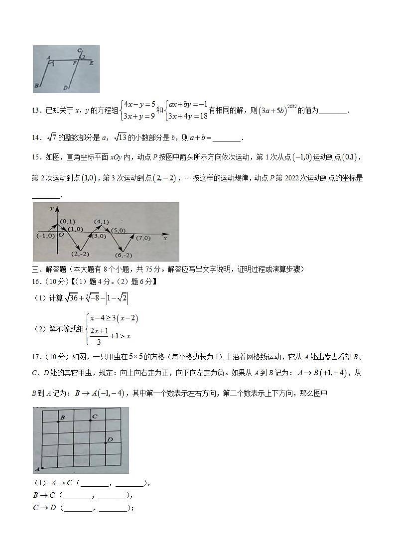 山西省忻州市代县2021-2022学年七年级下学期期末数学试题(word版含答案)第3页