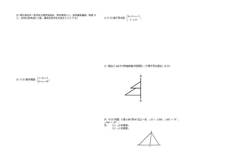 湖南省衡阳市耒阳市2021-2022学年七年级下学期期末教学质量检测数学试题(word版含答案)第2页