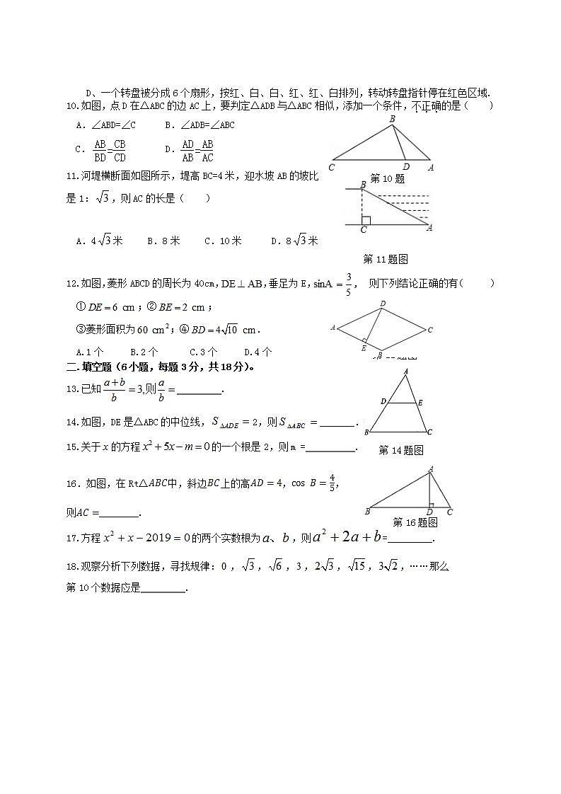 湖南省衡阳市耒阳市2021-2022学年九年级上学期期末教学质量检测数学试题(word版含答案)第2页