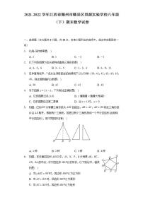 江西省赣州市赣县区思源实验学校2021-2022学年八年级下学期期末数学试卷 (word版含答案)