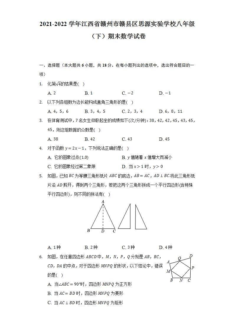 江西省赣州市赣县区思源实验学校2021-2022学年八年级下学期期末数学试卷 (word版含答案)第1页