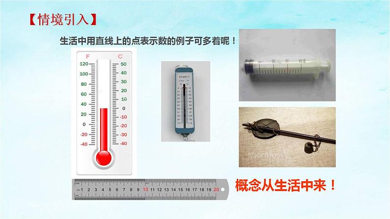 1.2.2数轴 人教版数学七年级上册 课件1第3页