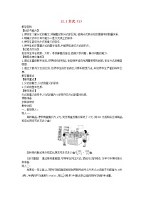 冀教版八年级上册12.1 分式教学设计