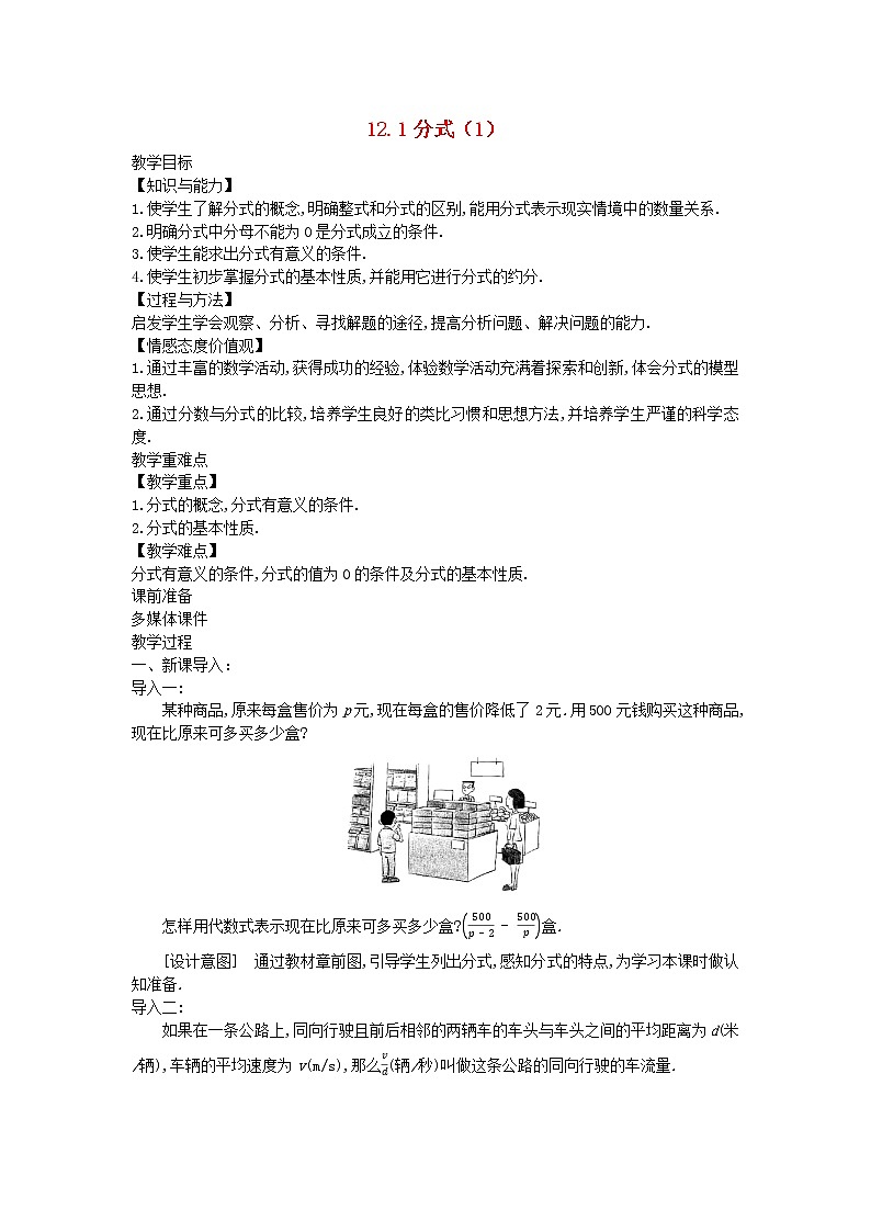 2022八年级数学上册第十二章分式和分式方程12.1分式1教案新版冀教版01