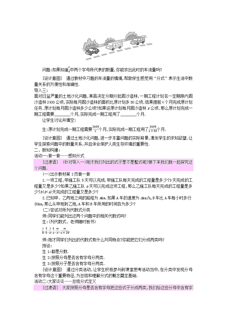 2022八年级数学上册第十二章分式和分式方程12.1分式1教案新版冀教版02