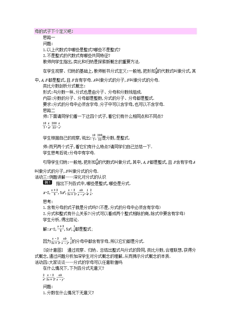 2022八年级数学上册第十二章分式和分式方程12.1分式1教案新版冀教版03