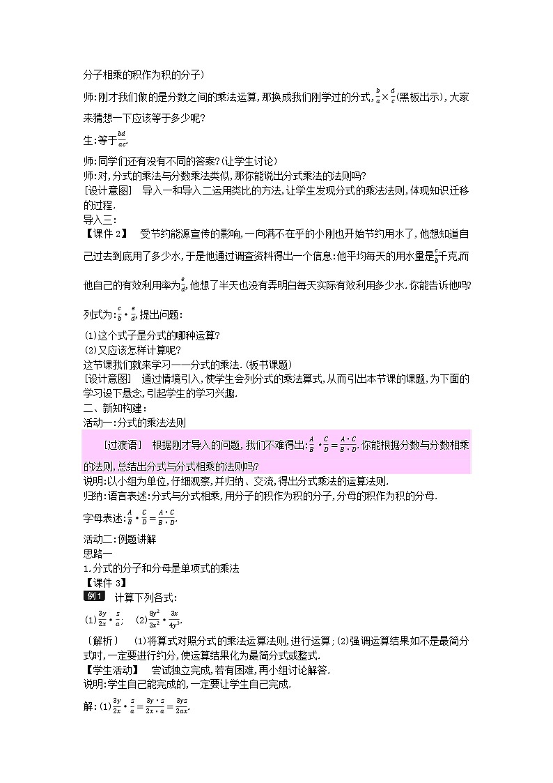 2022八年级数学上册第十二章分式和分式方程12.2分式的乘除1教案新版冀教版02
