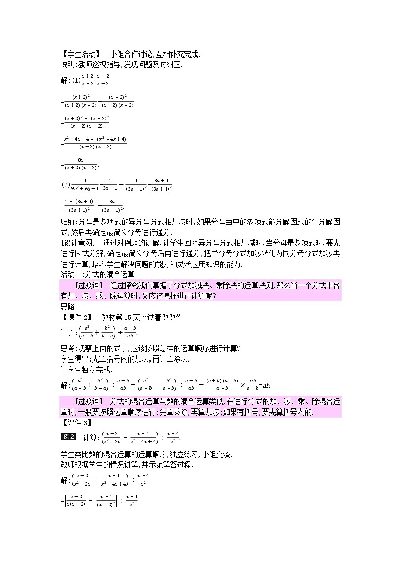2022八年级数学上册第十二章分式和分式方程12.3分式的加减2教案新版冀教版第2页